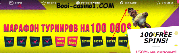 Зеркала официального сайта Booi казино